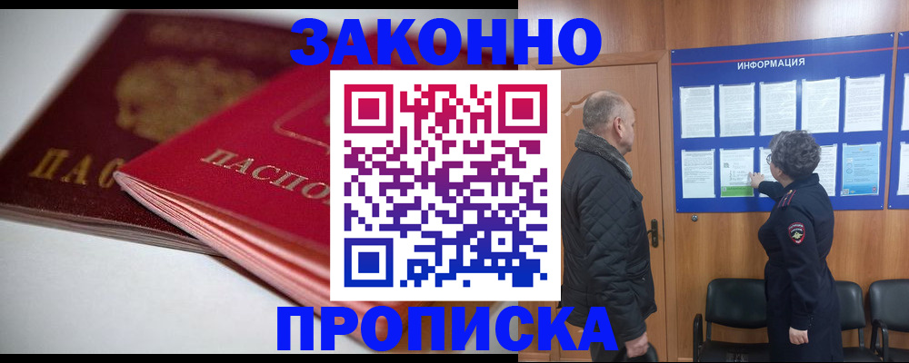 прописка в Большом Камне