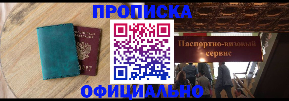 временная регистрация купить в Большом Камне